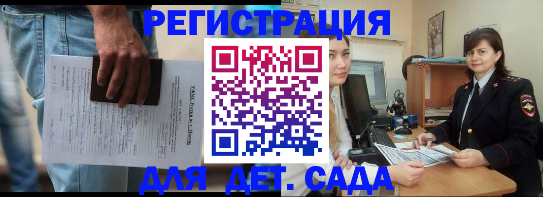 временная регистрация для школы в Бежецке