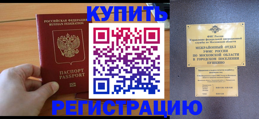 миграционный учет в Бежецке