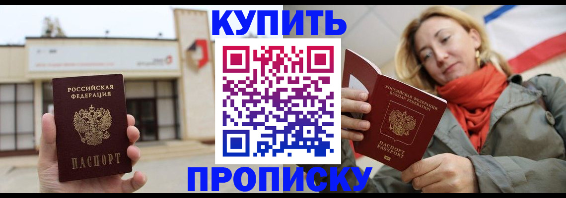 прописка 2025 в Бежецке