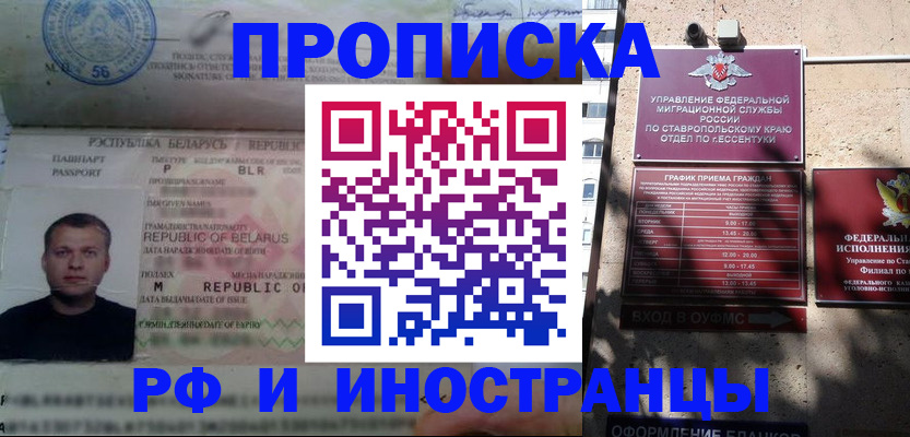 прописка регистрация в Бежецке