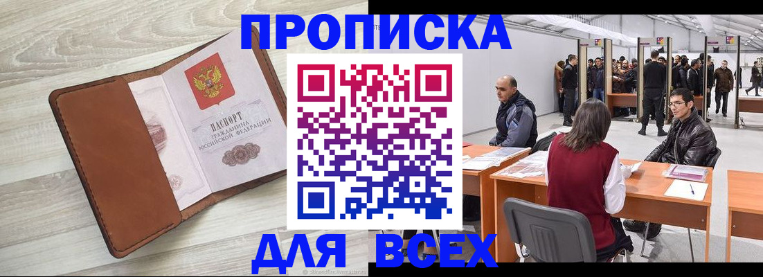 временная регистрация для всех в Бежецке