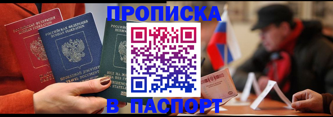 прописка 2025 в Бежецке